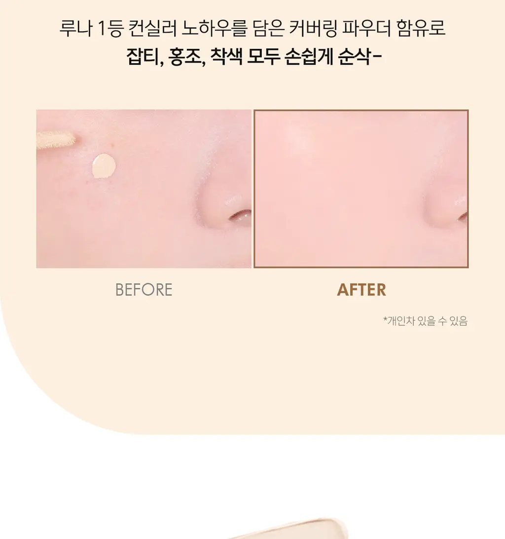 [올리브영 6년연속 1위] 루나 롱래스팅 팁 컨실러 픽싱핏 4colors 상세페이지 14